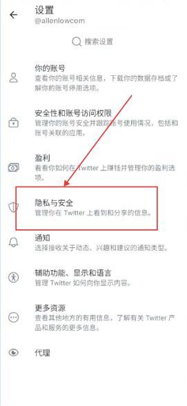 X隐私设置