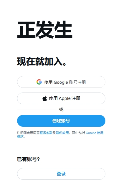 X注册