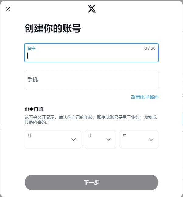 X注册